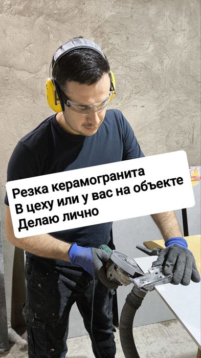 Резка керамогранита под 45