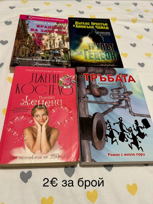 Книги всякакви жанрове