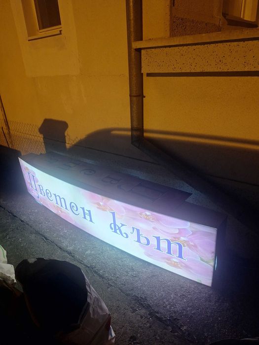 Светеща рекламна табела