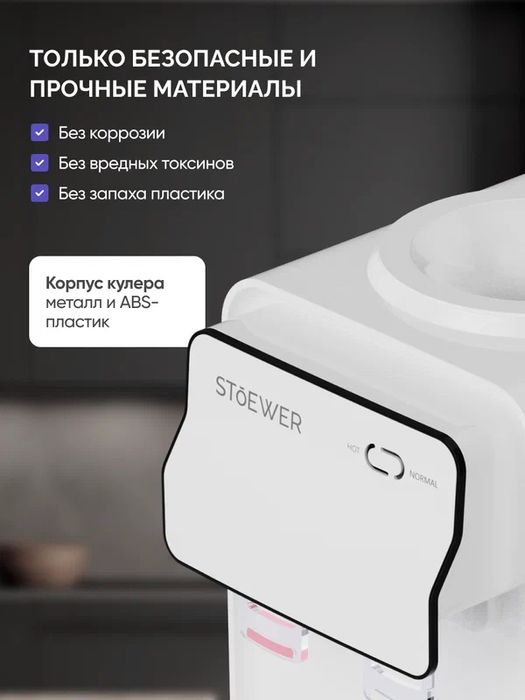 Кулер Stoewer 2DE Mini белый, настольный, без охлаждения