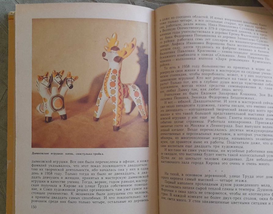 Книга о русском народном исскустве "Кладовая радости"-1982 г.