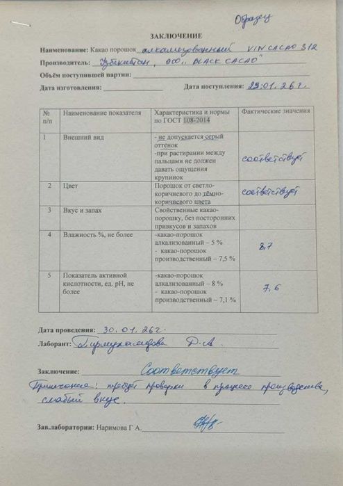 Какао Порошок VIELLO