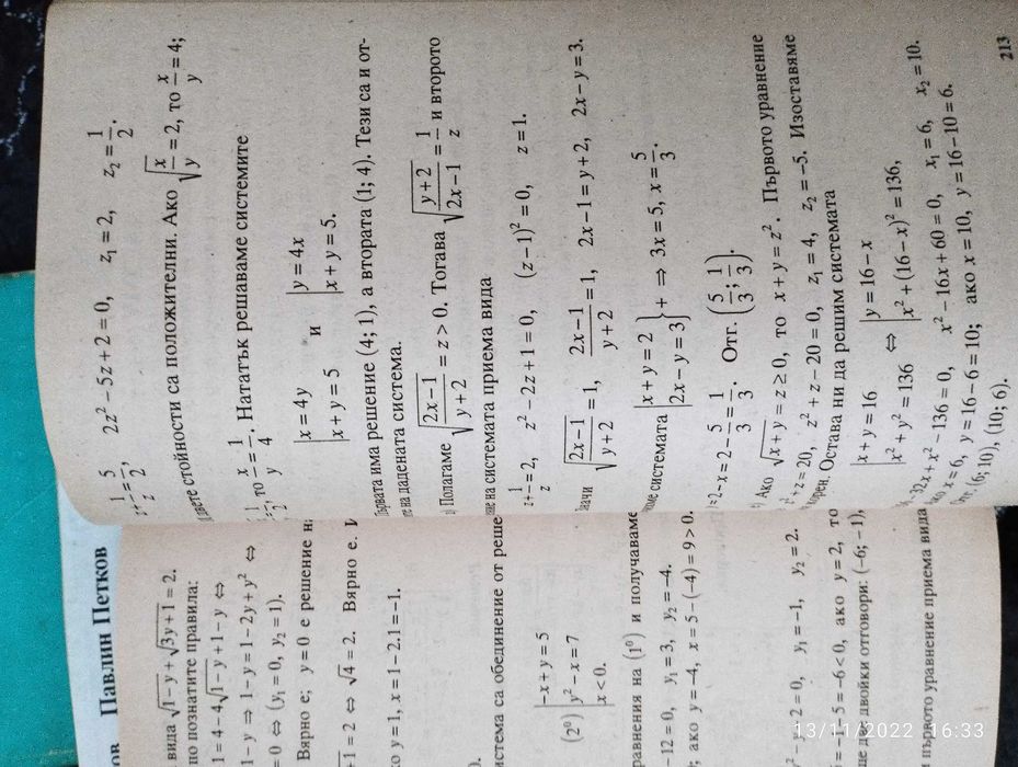 Три броя сборници по математика