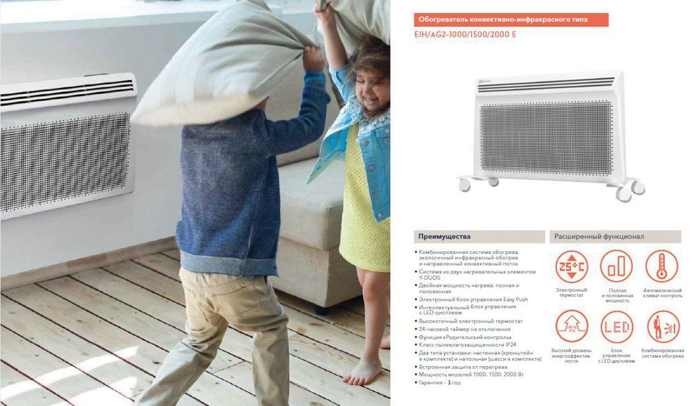 Обогреватель Electrolux (new) конвективно-инфракрасный до 25 кв.м.