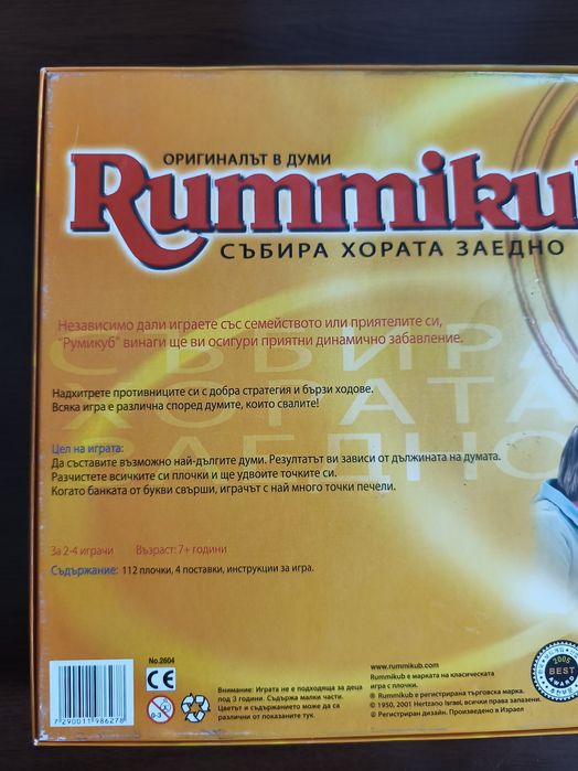 Rummikub / Играта Живот  - Настолни Игри