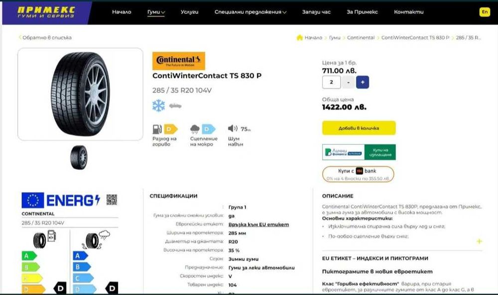 Джанти "20" с гуми