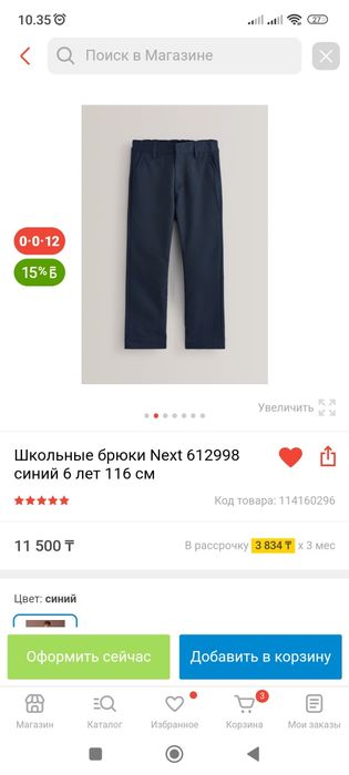 Новые школьные брюки NEXT