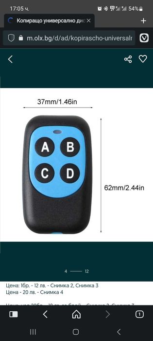 Дистанционно гараж и гаражна врата бариера кола