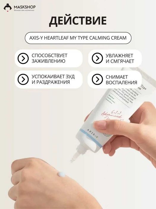Оригинал!!! Axis-Y Heartleaf My Type Calming Cream