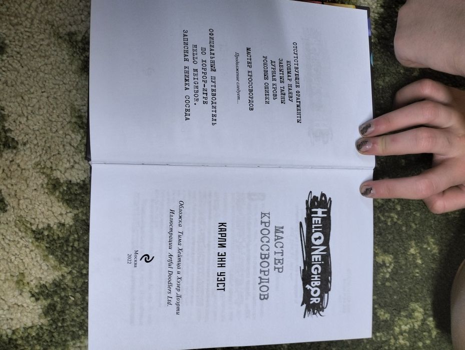 Книга Hello Neighbor