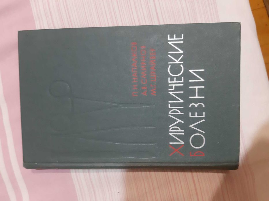 Хирургические болезни учебник для врачей.