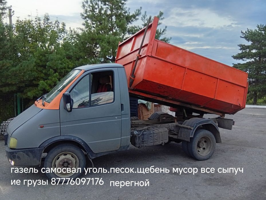 Грузоперевозки газель самосвал