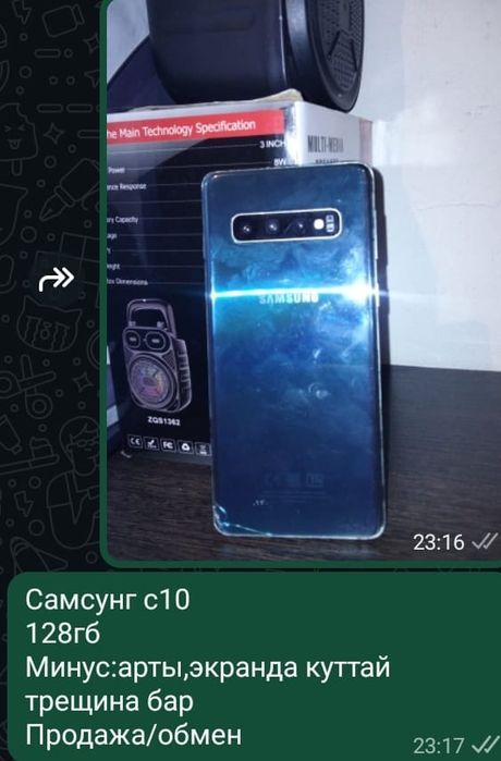 Самсунг с10 128 гб