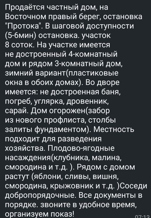 Продам  дача остановка протока