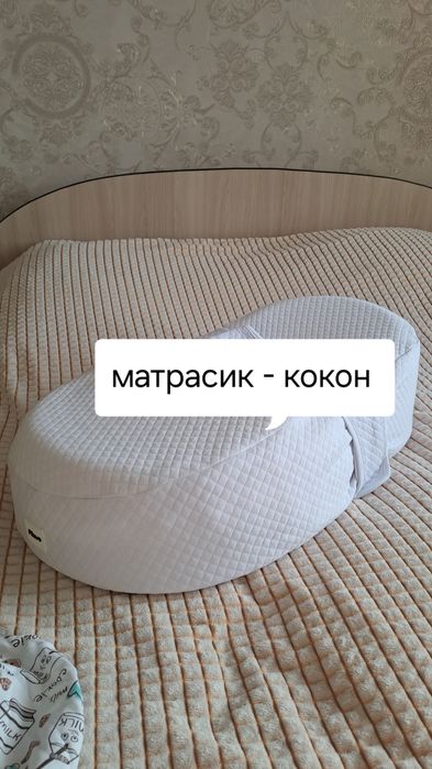 Матрасик- кокон PITUSO