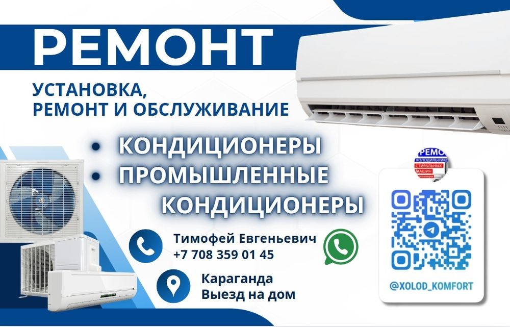 Установка и ремонт кондиционеров