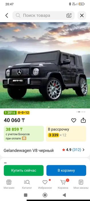 Геленваген детский