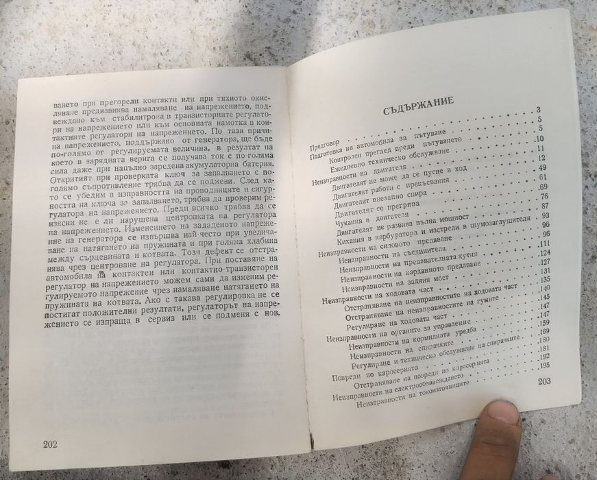 как да открием и отстрани неизправностите в лекия автомобил