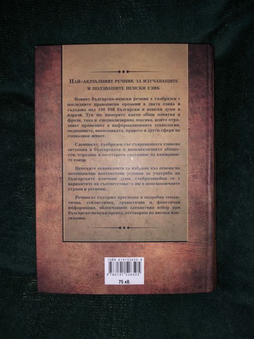 Немско-български,българо-немски речници