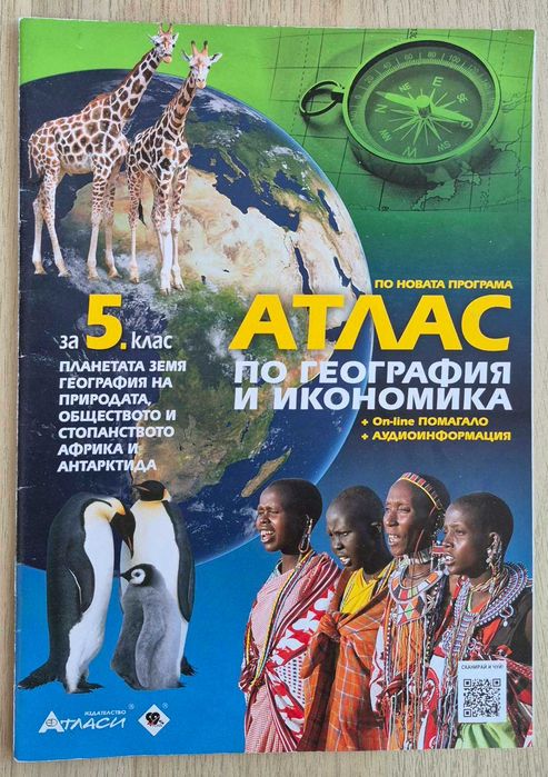 Учебници и помагала 5 - 9 клас