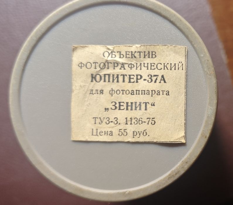 Портативный объектив Юпитер 37 А