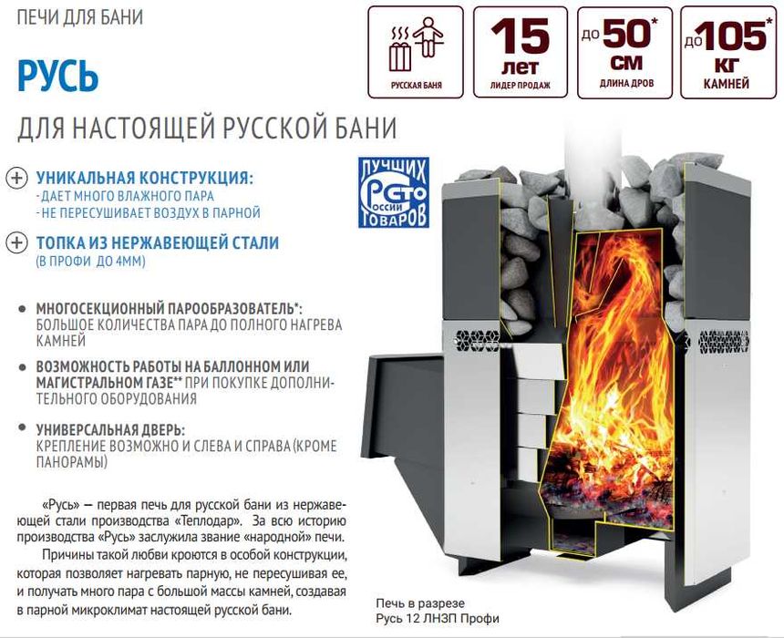 Печи для бани и сауны Теплодар | Широкий выбор