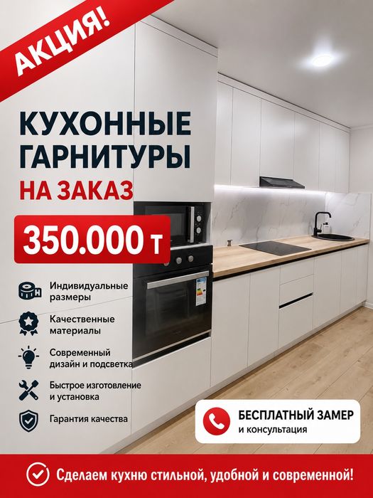 Акция!! Кухонные гарнитуры