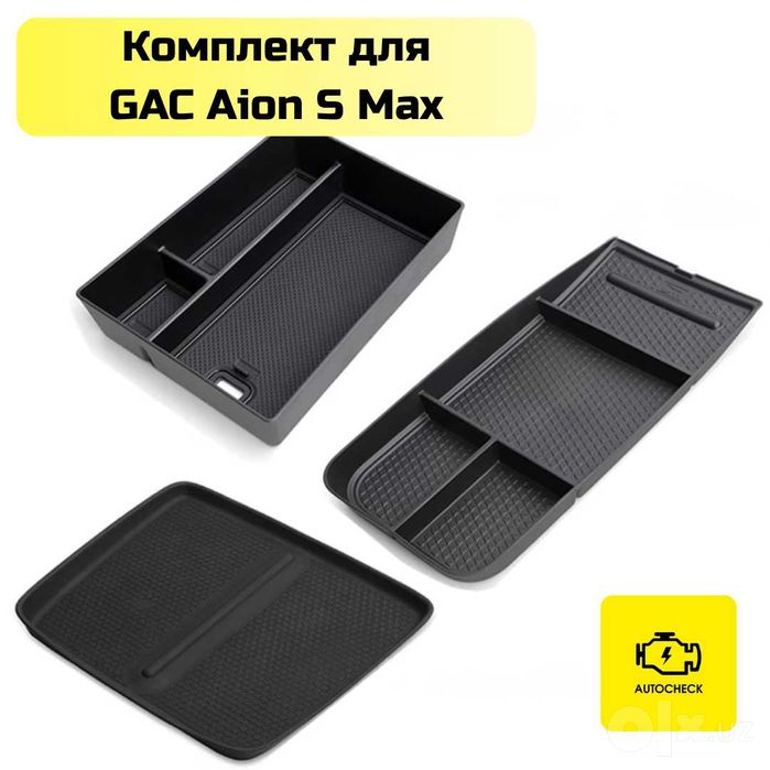 Мини органайзер под бара для GAC Aion S Max от «Autocheck.Shop»