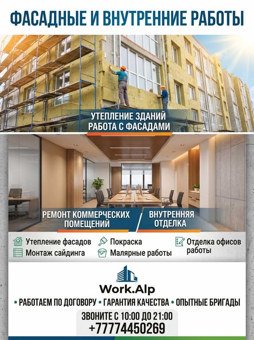 Фасадные и внутренние работы под ключ