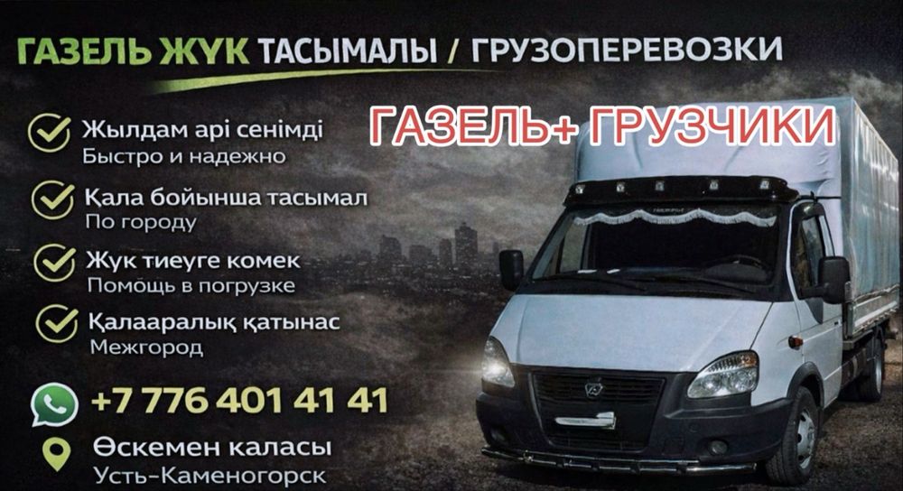 Газель. Грузоперевозки. Доставка.