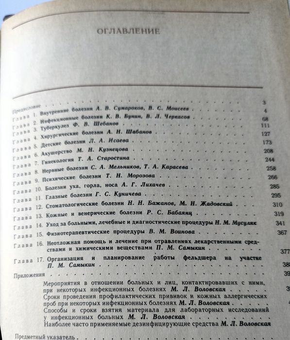 Медицинская литература