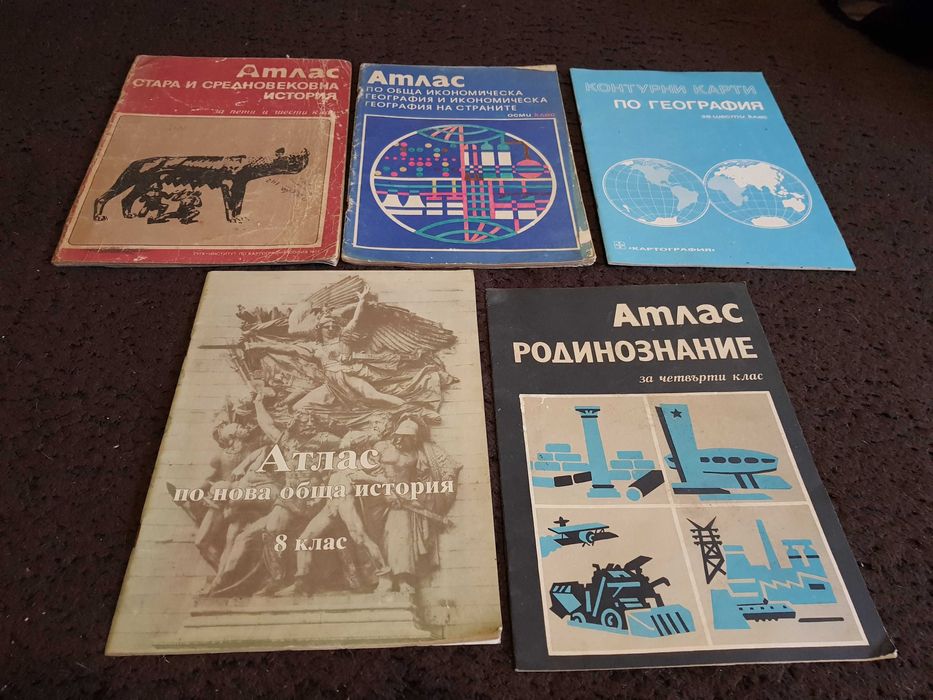 Колекция „Стари учебни атласи“ - 17 бр.