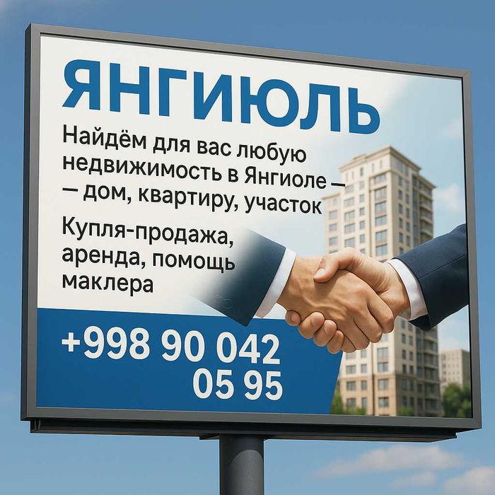 Поможем Купить-Продать, Сдать-Снять Недвижимость в кратчайшие сроки