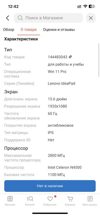 Нрутбук Lenovo IdeaPad