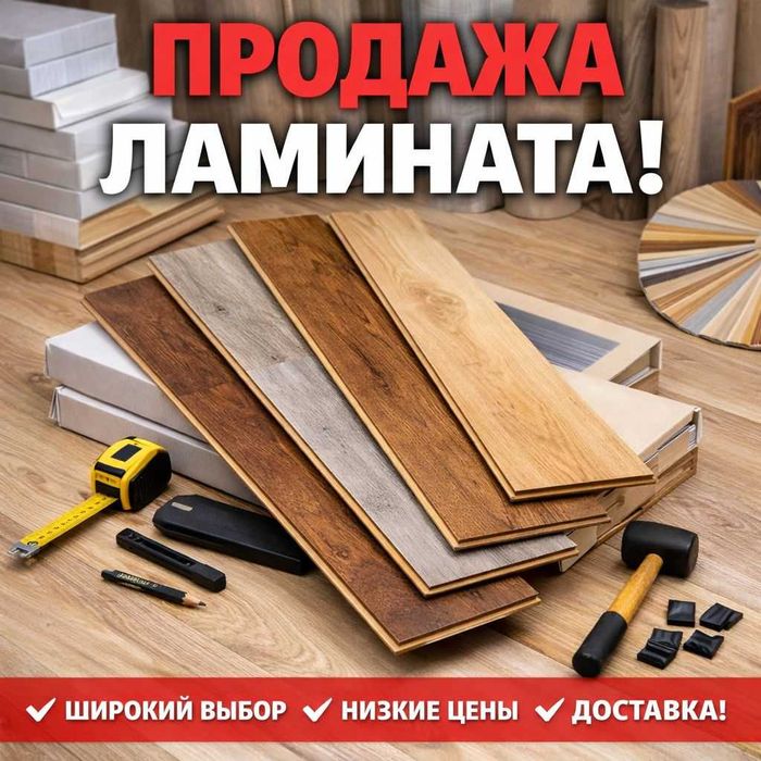 Агылшын елочка Ламинат сатылымда 33 класс