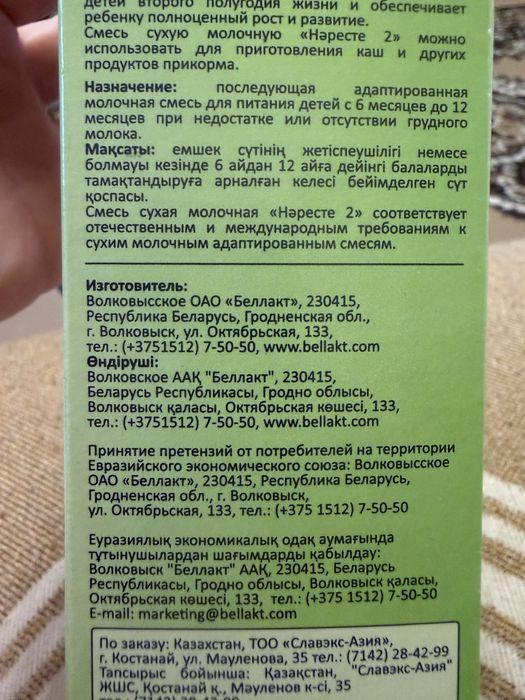 Продам смесь Нәресте 2
