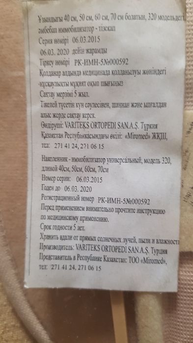 Продам наколенник ортопедический