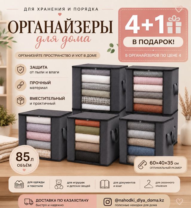 Органайзеры для постельного белья, полотенец