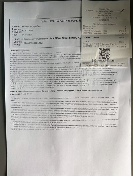 Thrustmaster Airbus контролер с гаранция