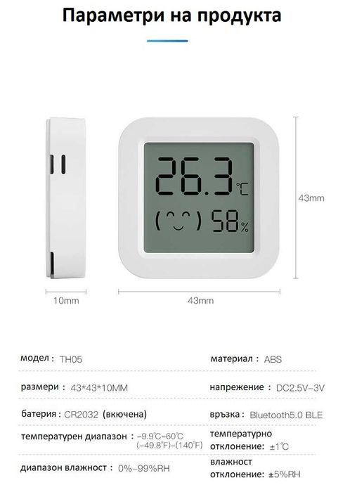 Tuya Smart Bluetooth сензор / датчик за влажност и температура