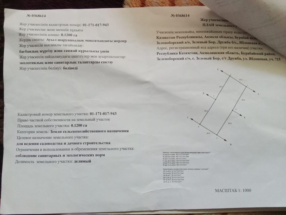 Продам дачный участок