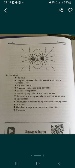 Электрофизика курсы сатылады. 10000