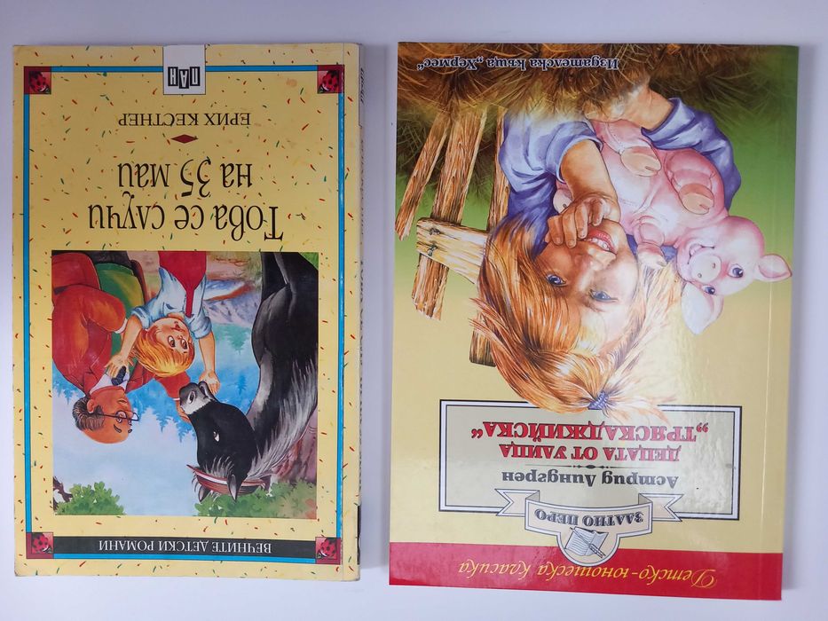 Детски книги Лингрен Кестнер