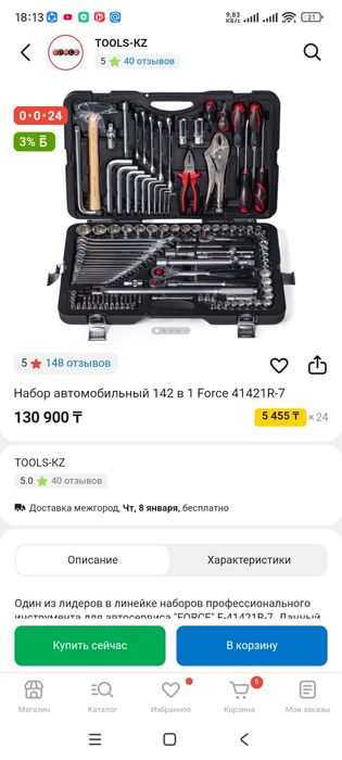 Инструмент форс оригинал набор