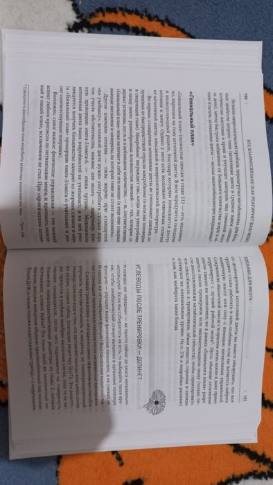 Книга "Еда для гениев"