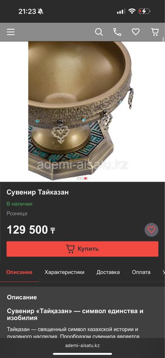 Тайказан новый сувенир