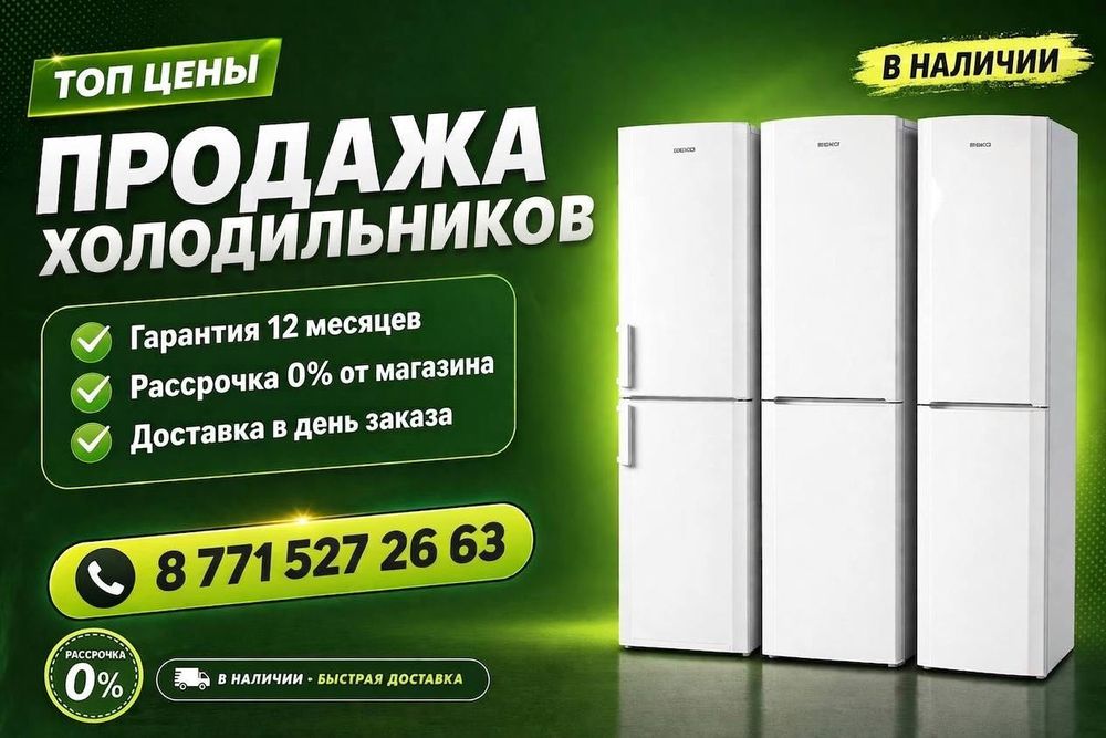 Холодильник бу в хорошем состоянии г. Караганда Большой холодильник