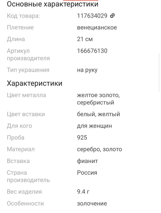 Срочно Продам браслет