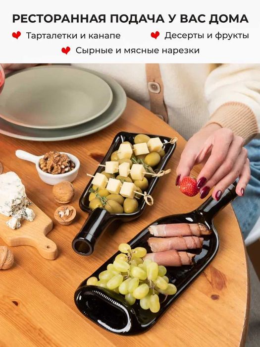 Сервировочные тарелки-бутылки для закусок (2 шт.)
