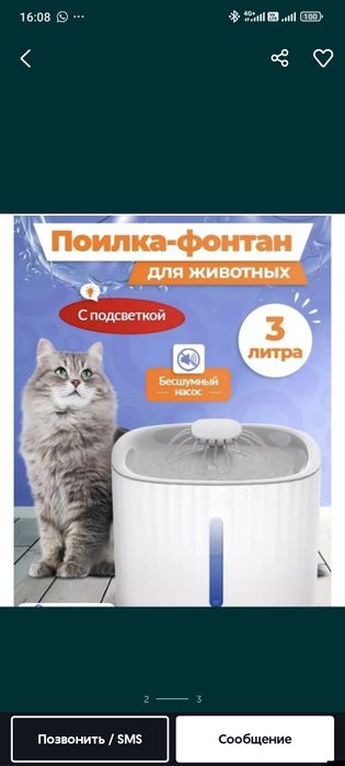 автопоилка для животных